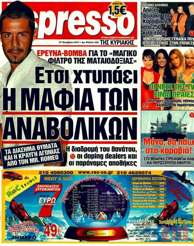 Πρωτοσέλιδο Espresso