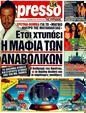 Πρωτοσέλιδο Espresso 11/12/2011