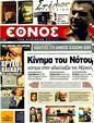 Πρωτοσέλιδο Έθνος 08/12/2011