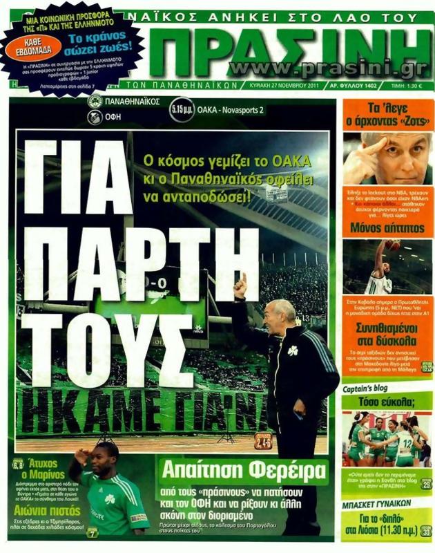 Πρωτοσέλιδο Η Πράσινη