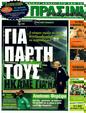Πρωτοσέλιδο Η Πράσινη 08/12/2011