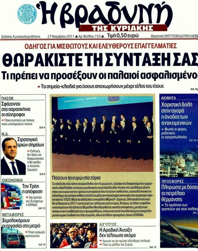 Πρωτοσέλιδο Η Βραδυνή