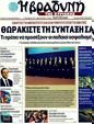 Πρωτοσέλιδο Η Βραδυνή 03/12/2011