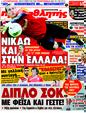 Πρωτοσέλιδο Πρωταθλητής 05/12/2011