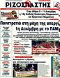 Πρωτοσέλιδο Ριζοσπάστης 11/12/2011