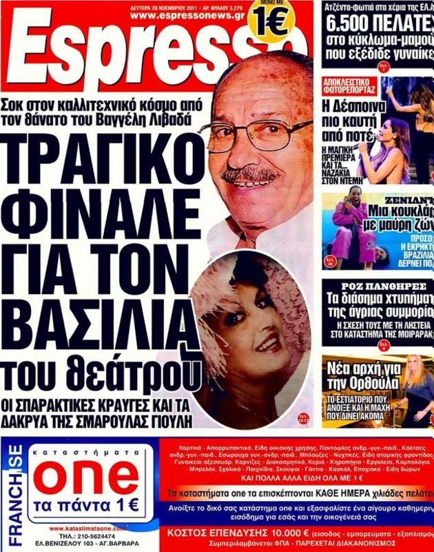 Πρωτοσέλιδο Espresso