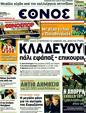 Πρωτοσέλιδο Έθνος 08/12/2011