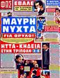 Πρωτοσέλιδο Φως των Σπορ 11/12/2011
