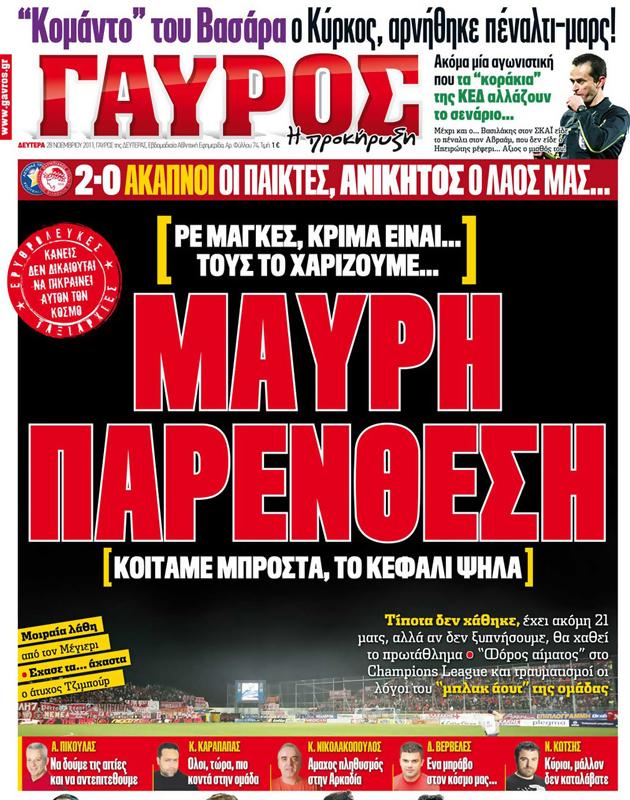 Πρωτοσέλιδο Γαύρος