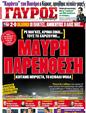 Πρωτοσέλιδο Γαύρος 11/12/2011