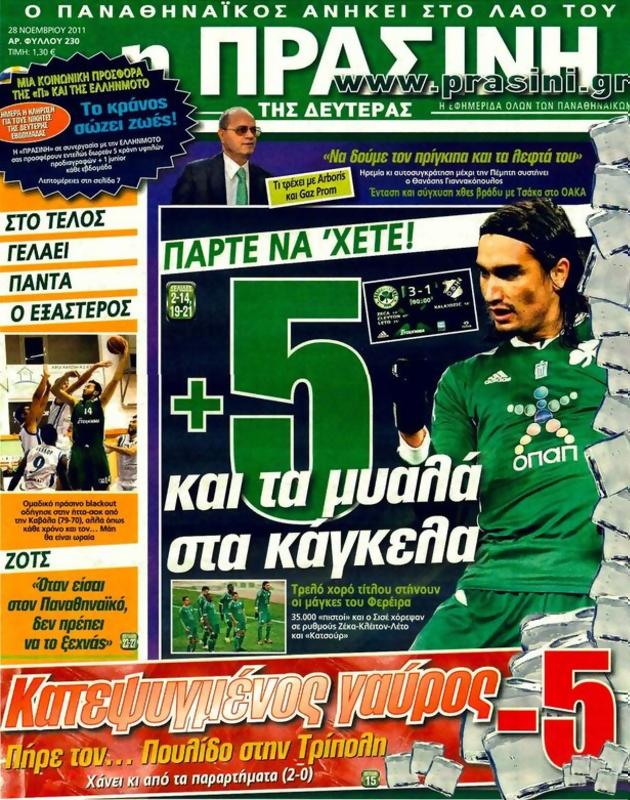 Πρωτοσέλιδο Η Πράσινη