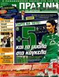 Πρωτοσέλιδο Η Πράσινη 08/12/2011