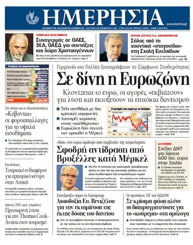 Πρωτοσέλιδο Ημερησία
