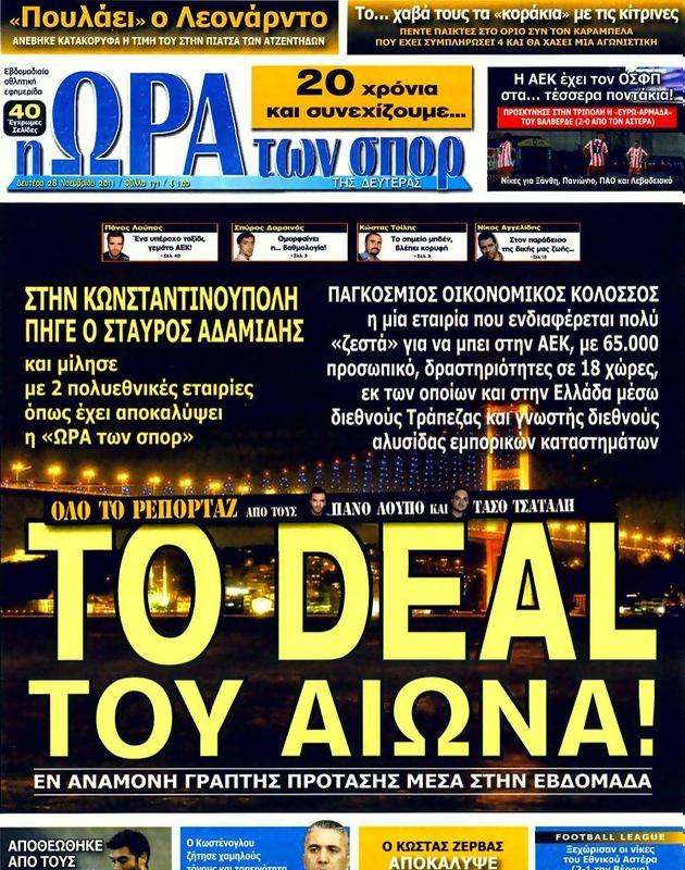 Πρωτοσέλιδο Ωρα για Σπορ
