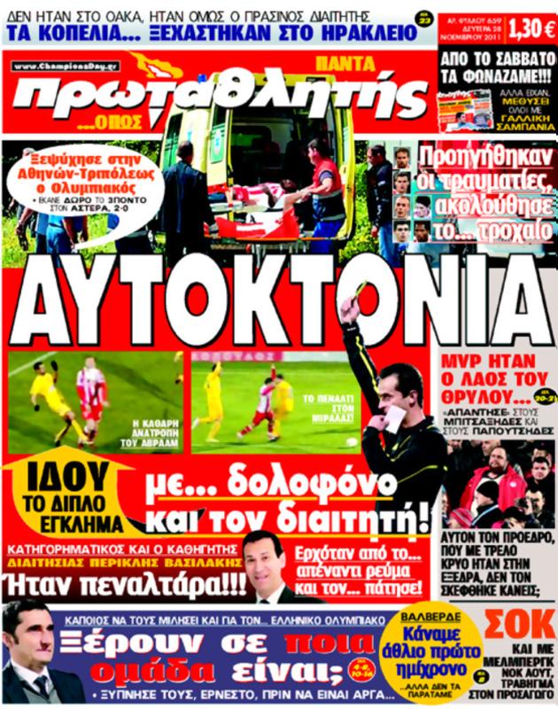 Πρωτοσέλιδο Πρωταθλητής