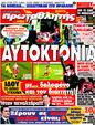 Πρωτοσέλιδο Πρωταθλητής 05/12/2011