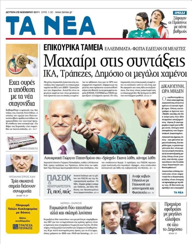 Πρωτοσέλιδο Τα Νέα