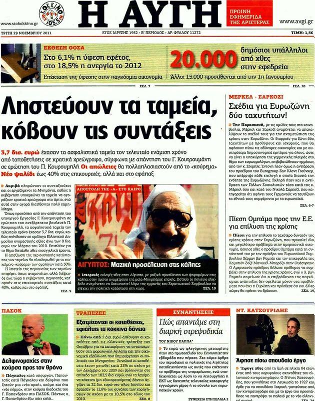 Πρωτοσέλιδο Αυγή