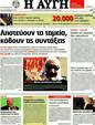 Πρωτοσέλιδο Αυγή 04/12/2011