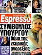 Πρωτοσέλιδο Espresso 13/12/2011