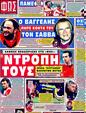 Πρωτοσέλιδο Φως των Σπορ 11/12/2011