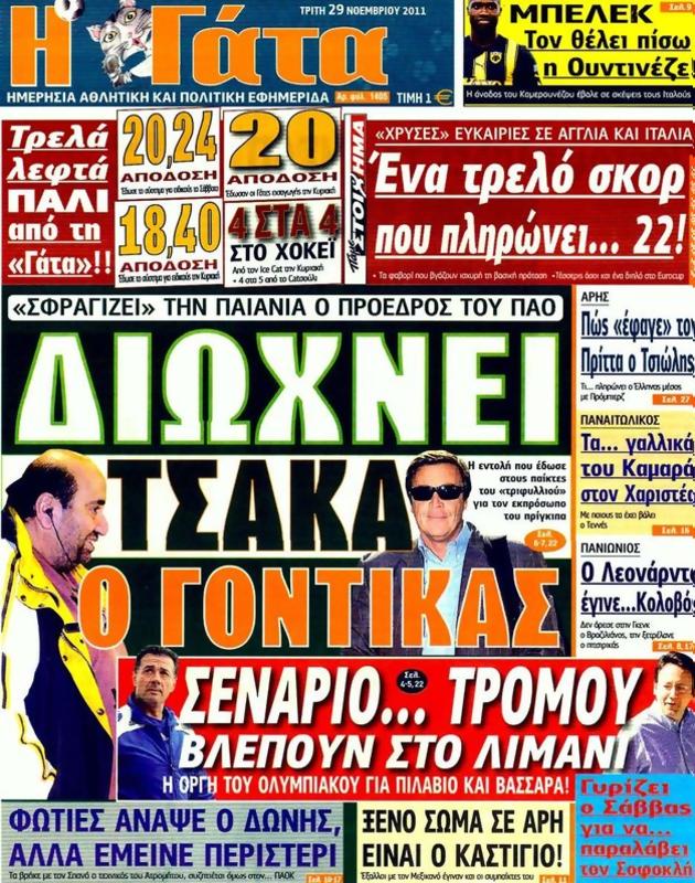 Πρωτοσέλιδο Η Γάτα