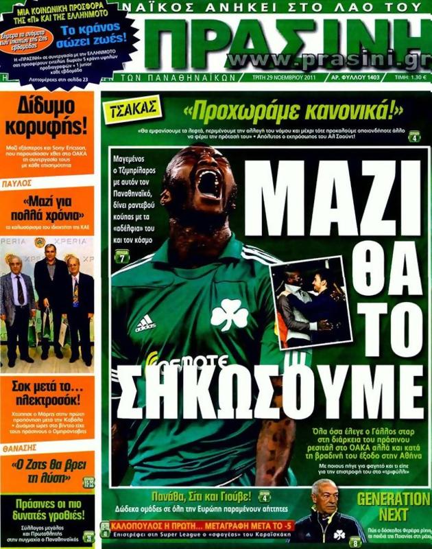 Πρωτοσέλιδο Η Πράσινη