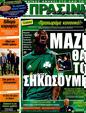 Πρωτοσέλιδο Η Πράσινη 08/12/2011