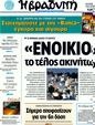 Πρωτοσέλιδο Η Βραδυνή 03/12/2011