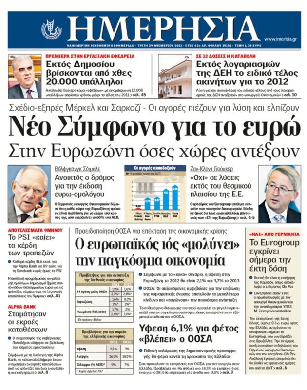 Πρωτοσέλιδο Ημερησία