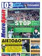 Πρωτοσέλιδο MetroSport 13/12/2011