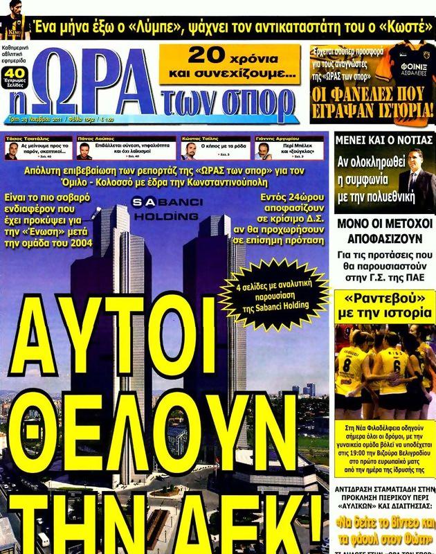 Πρωτοσέλιδο Ωρα για Σπορ