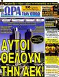 Πρωτοσέλιδο Ωρα για Σπορ 08/12/2011