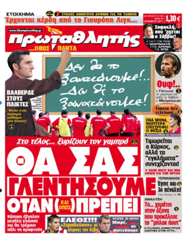 Πρωτοσέλιδο Πρωταθλητής