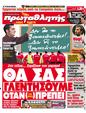 Πρωτοσέλιδο Πρωταθλητής 05/12/2011