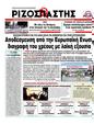 Πρωτοσέλιδο Ριζοσπάστης 11/12/2011