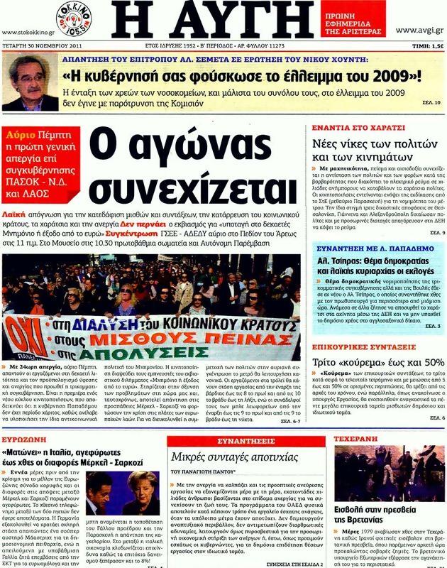 Πρωτοσέλιδο Αυγή