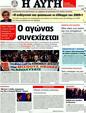 Πρωτοσέλιδο Αυγή 04/12/2011