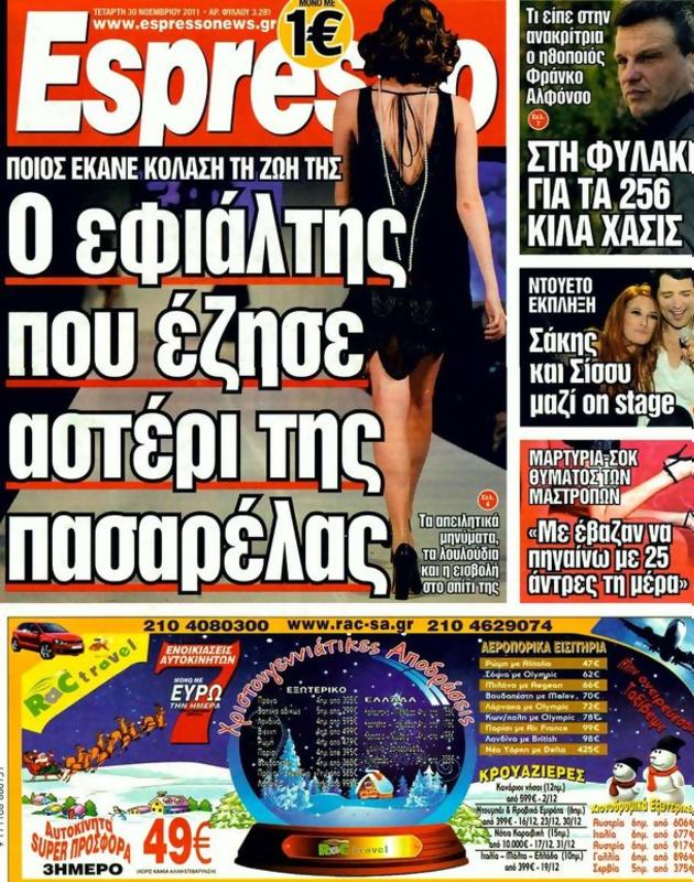 Πρωτοσέλιδο Espresso