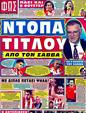 Πρωτοσέλιδο Φως των Σπορ 11/12/2011