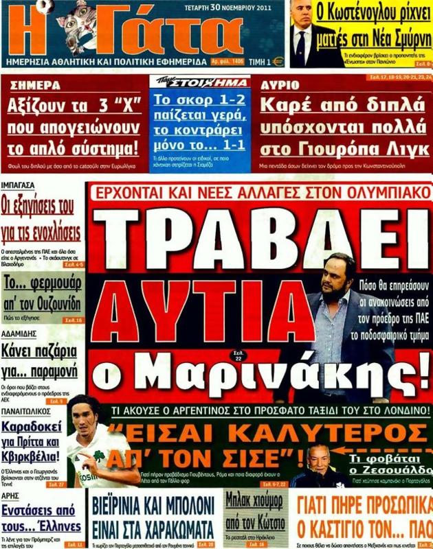 Πρωτοσέλιδο Η Γάτα