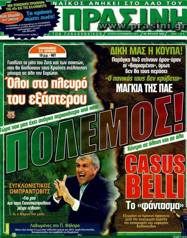 Πρωτοσέλιδο Η Πράσινη