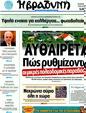 Πρωτοσέλιδο Η Βραδυνή 03/12/2011
