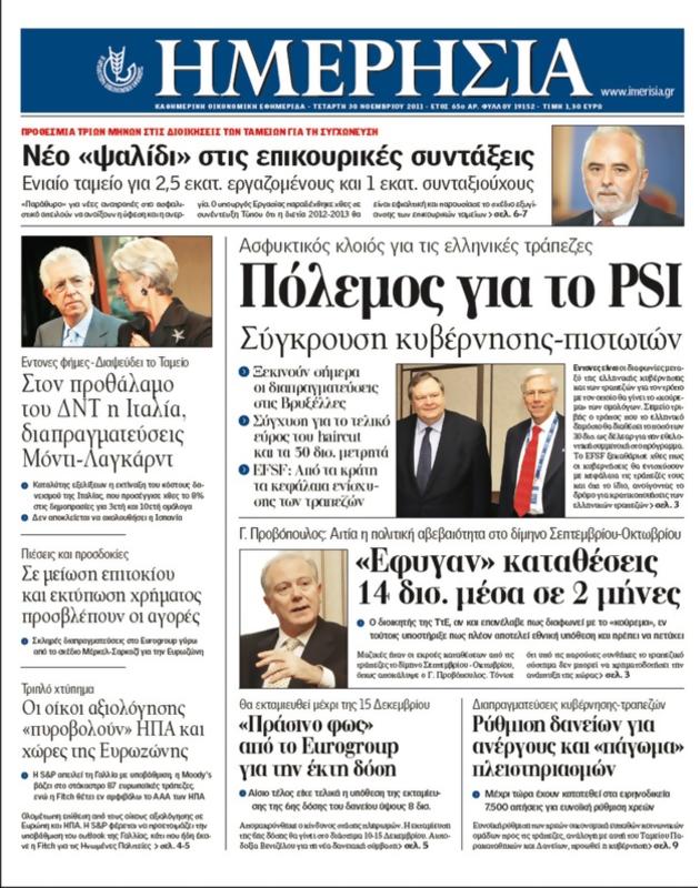 Πρωτοσέλιδο Ημερησία
