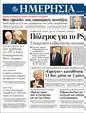 Πρωτοσέλιδο Ημερησία 15/12/2011