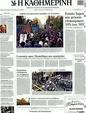 Πρωτοσέλιδο Καθημερινή 11/12/2011