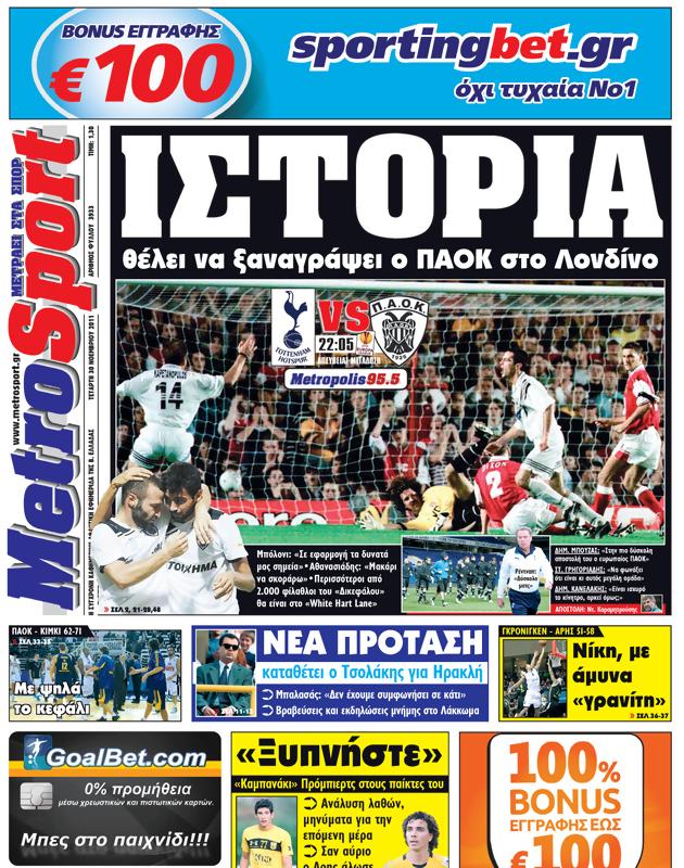 Πρωτοσέλιδο MetroSport
