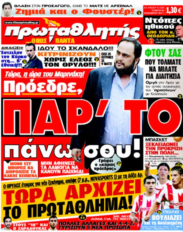 Πρωτοσέλιδο Πρωταθλητής
