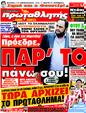 Πρωτοσέλιδο Πρωταθλητής 05/12/2011