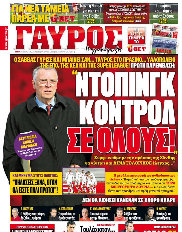 Πρωτοσέλιδο Γαύρος